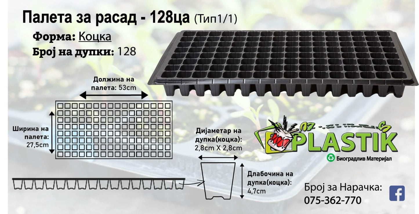 Палети за Расад-128ца-Коцка-Тип 1/1