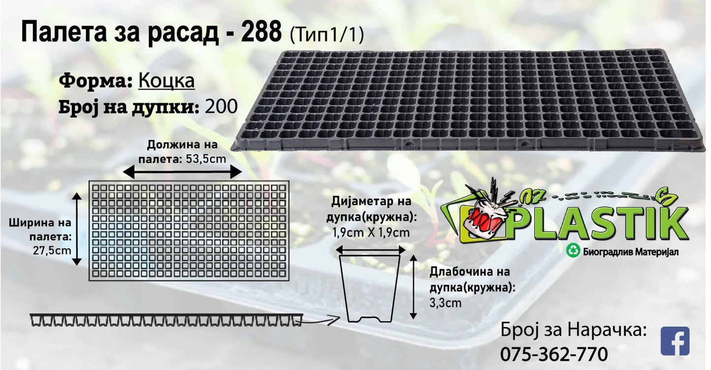 Палети за Расад - 288-Коцка- Тип 1/1