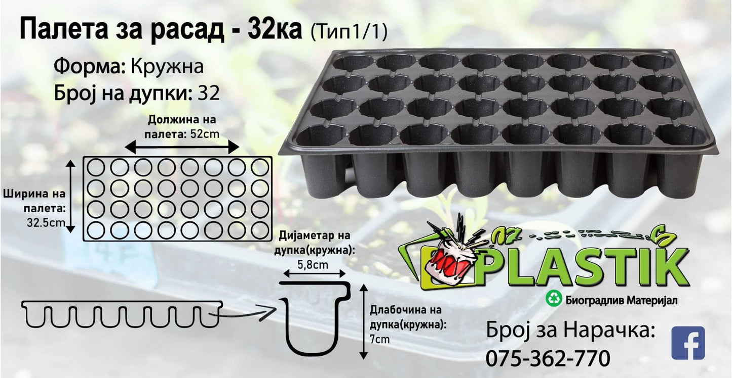 Палети за Расад - 32kа-Кружна- Тип 1/1