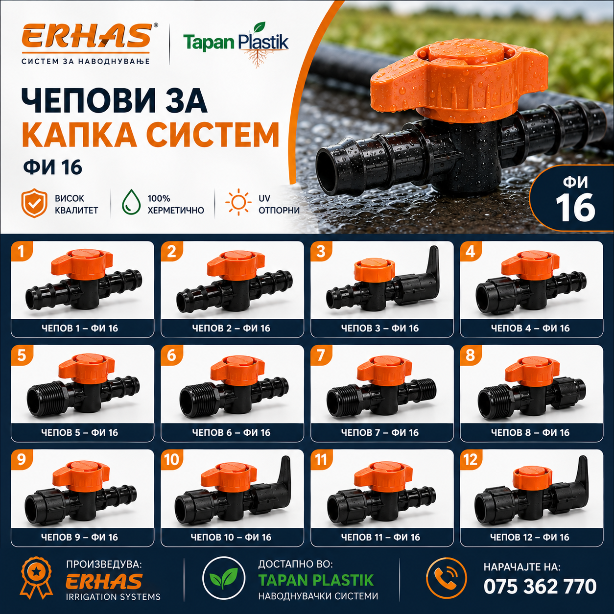 ERHAS Чепови/Вентиле