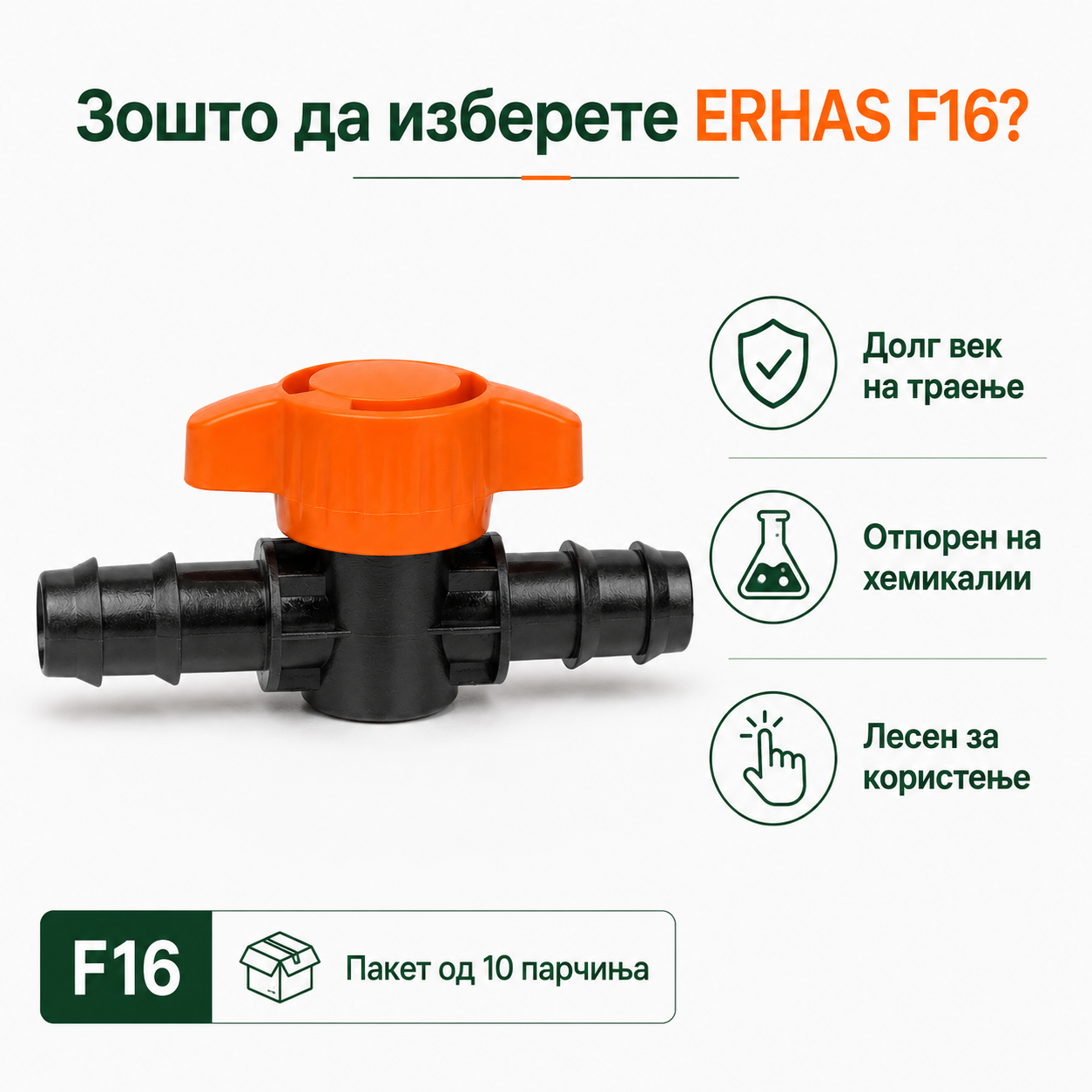 ERHAS F16 Чепови за Вода – 10 парчиња