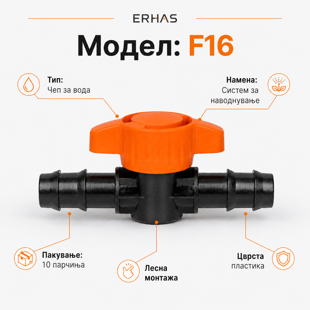 ERHAS F16 Чепови за Вода – 10 парчиња