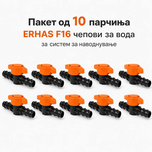 ERHAS F16 Чеп/Вентил за Вода – Пакет 10 парчиња