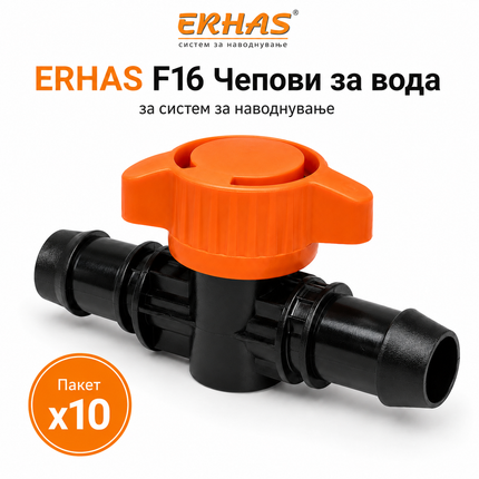 ERHAS F16 Чеп/Вентил за Вода – Пакет 10 парчиња
