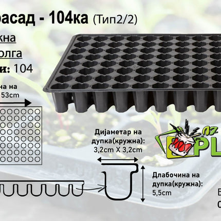 Seedling Trays-104 cells-Circular/Long-Type 2/2