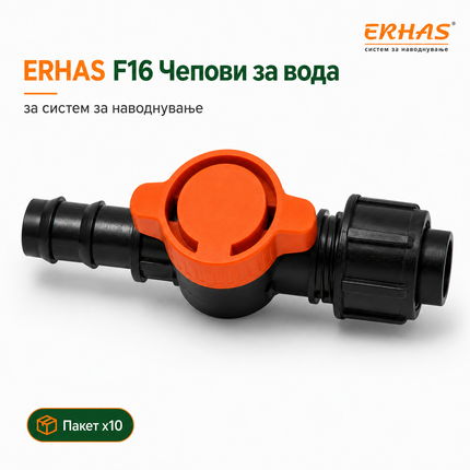 ERHAS F16 Чеп/Вентил за Вода – Пакет 10 парчиња