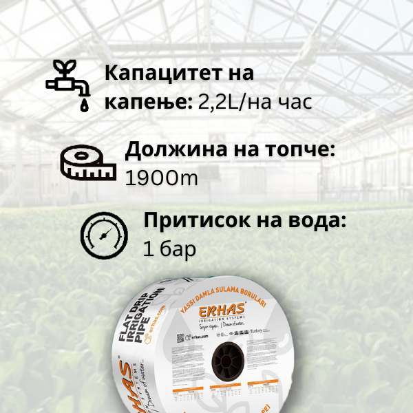 Шљупка капка систем- 20cm растојание на капалки  (Tип 3/4) - Fi 17