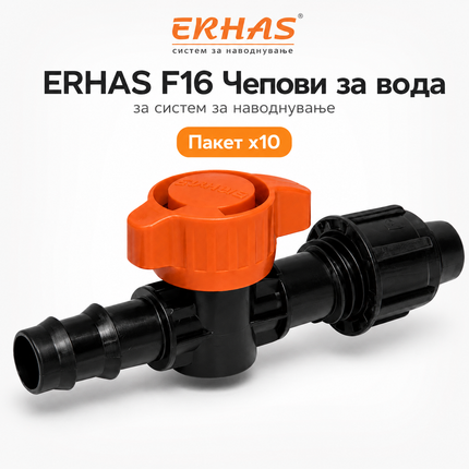 ERHAS F16 Чеп/Вентил за Вода – Пакет 10 парчиња