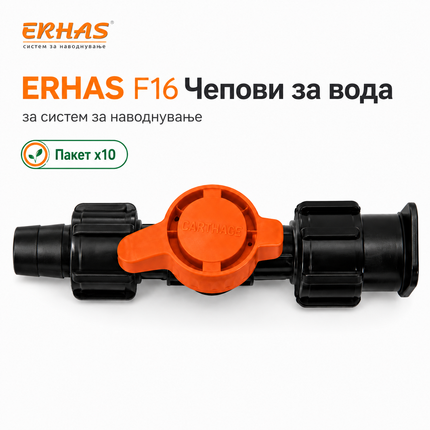 ERHAS F16 Чеп/Вентил за Вода – Пакет 10 парчиња