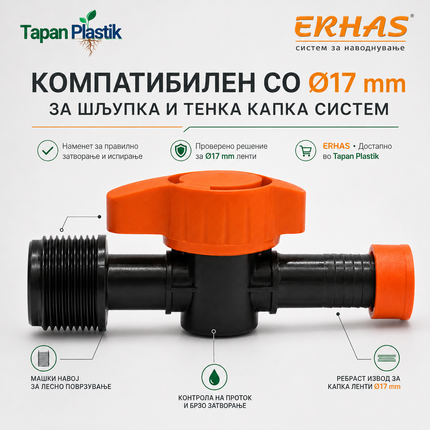 ERHAS чеп-вентил компатибилен со шљупка и тенка капка лента Ø17 mm, достапен во Tapan Plastik