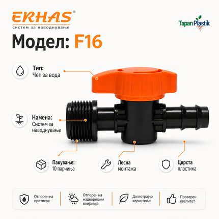 ERHAS F16 Чеп/Вентил за Вода – Пакет 10 парчиња