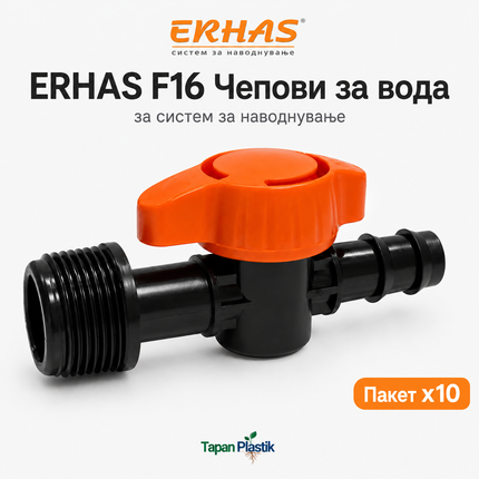 ERHAS F16 Чеп/Вентил за Вода – Пакет 10 парчиња
