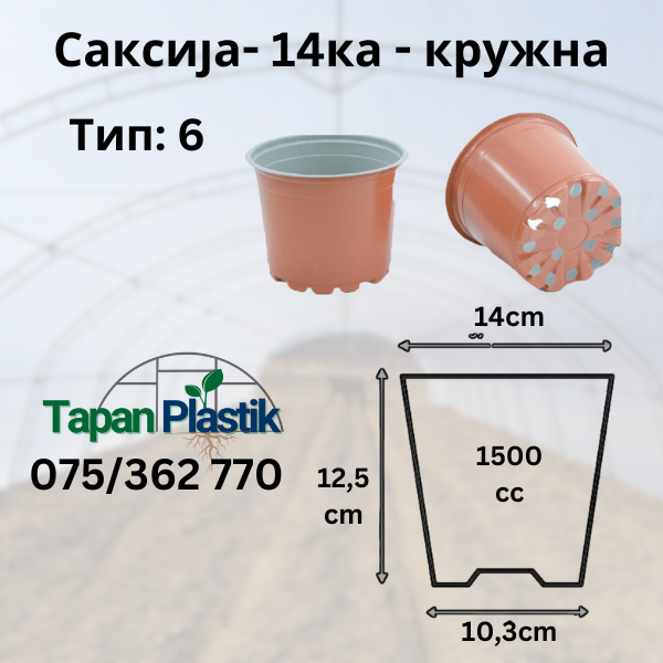 Саксија - 14 цм- Тип 6 - Kружна