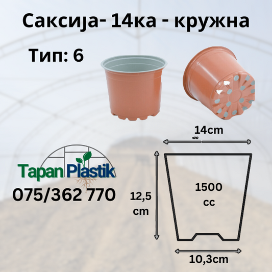 Саксија - 14 цм- Тип 6 - Kружна