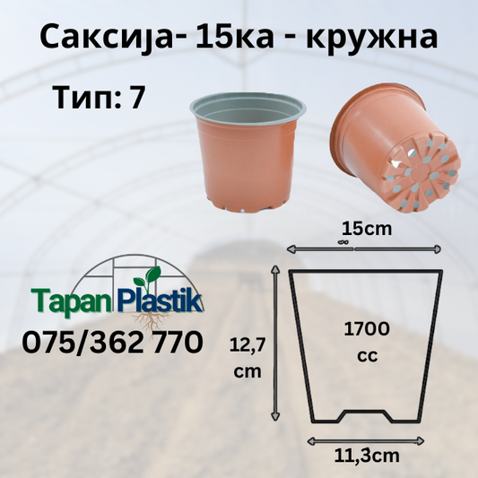 Саксија -15 цм- Тип 7 - Kружна