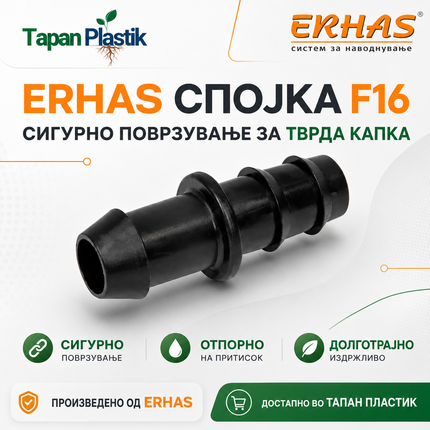 ERHAS спојка F16 за тврда капка со сигурно поврзување – достапна во Тапан Пластик