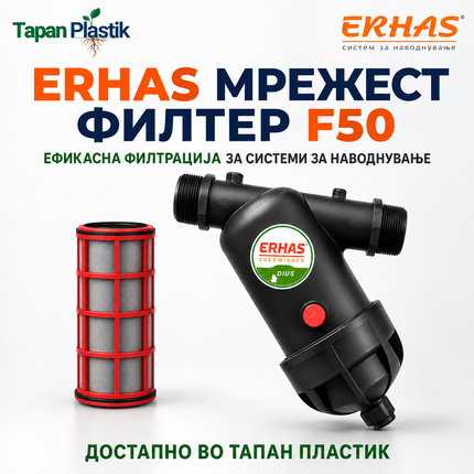 ERHAS мрежест филтер F50 со цилиндричен мрежест елемент за ефикасна филтрација во системи за наводнување