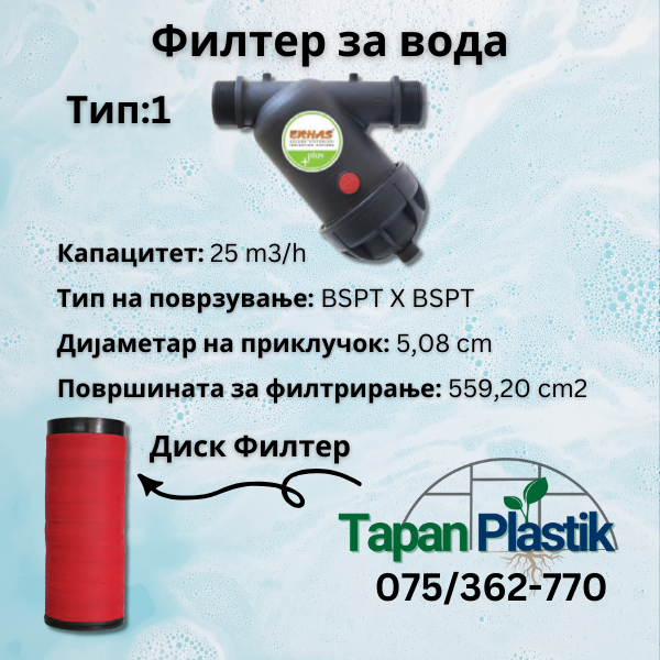 Филтер за Вода Тип:1 - Диск Филтер