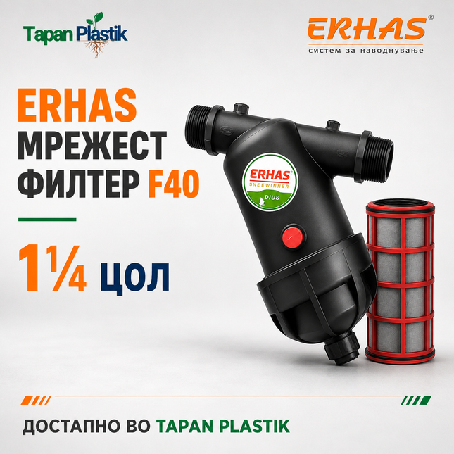 ERHAS мрежест филтер F40 со приклучок од 1¼ цол и изваден мрежест елемент, достапен во Тапан Пластик