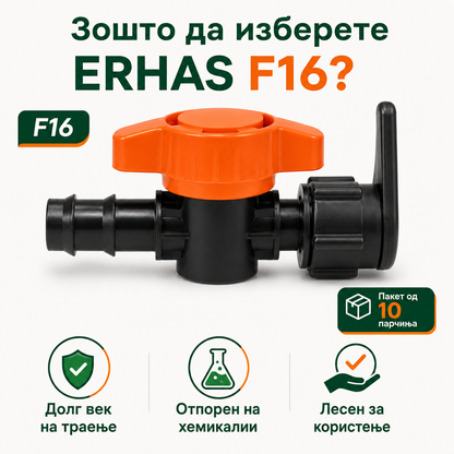ERHAS F16 Чеп/Вентил за Вода – Пакет 10 парчиња