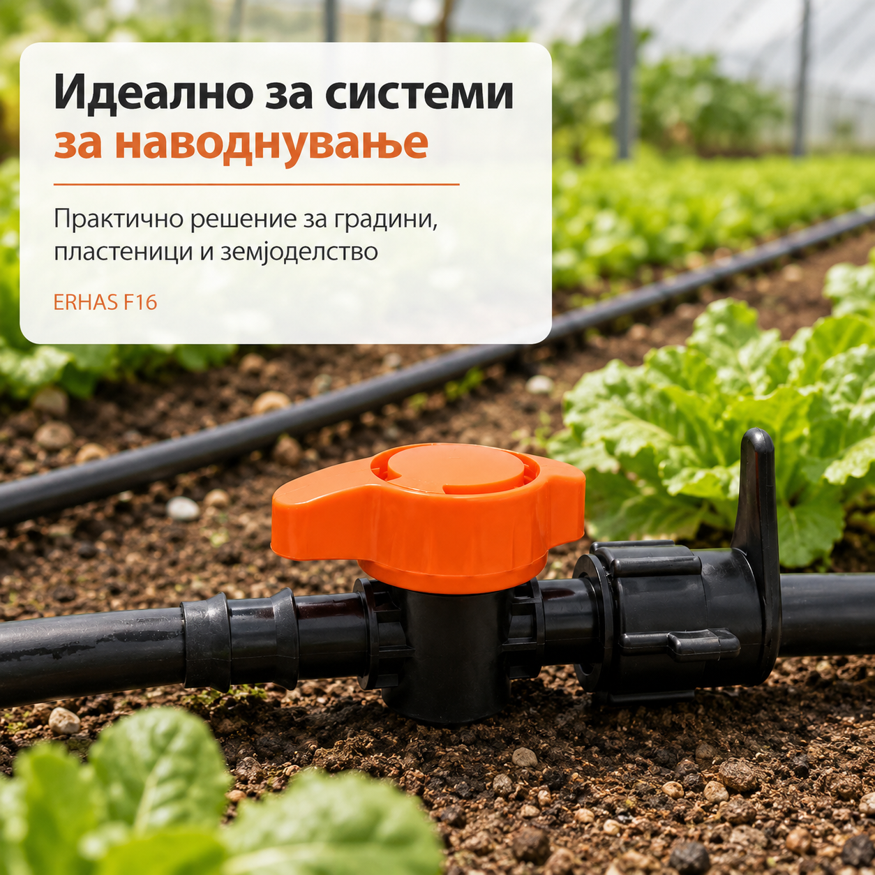 ERHAS F16 Чеп/Вентил за Вода – Пакет 10 парчиња