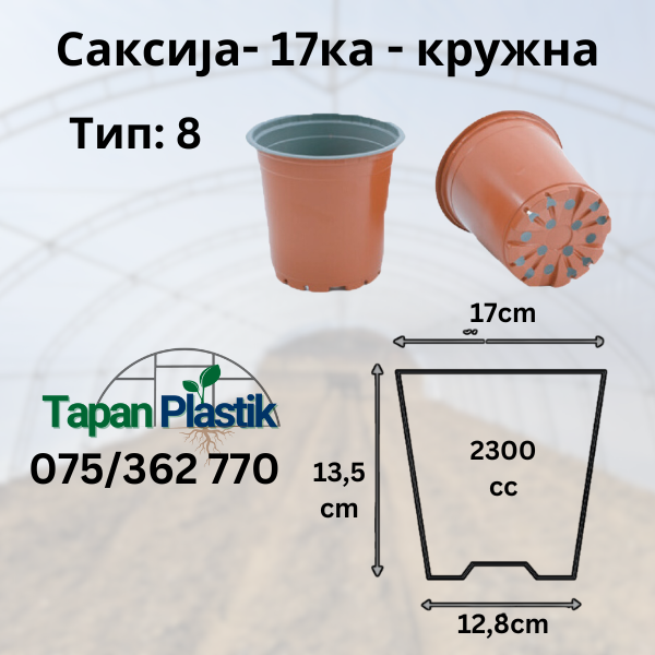 Саксија - 17 цм- Тип 8 - Kружна