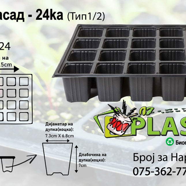 Nursery Trays - 24 Cell - Type 1/2
