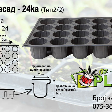 Палети за Расад - 24ка-Кружна- Тип 2/2