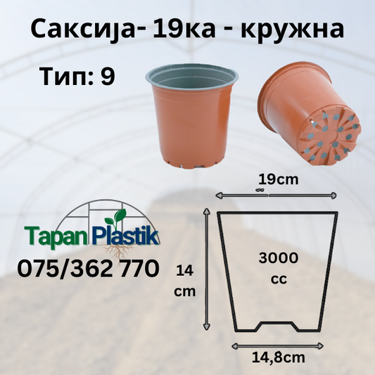 Саксија -19цм- Тип 9 - Kружна