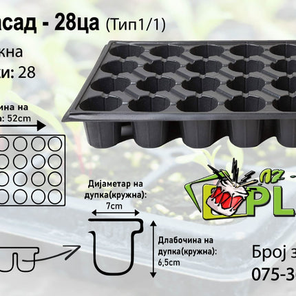 Seedling Trays - 28-cell - Round - Type 1/1