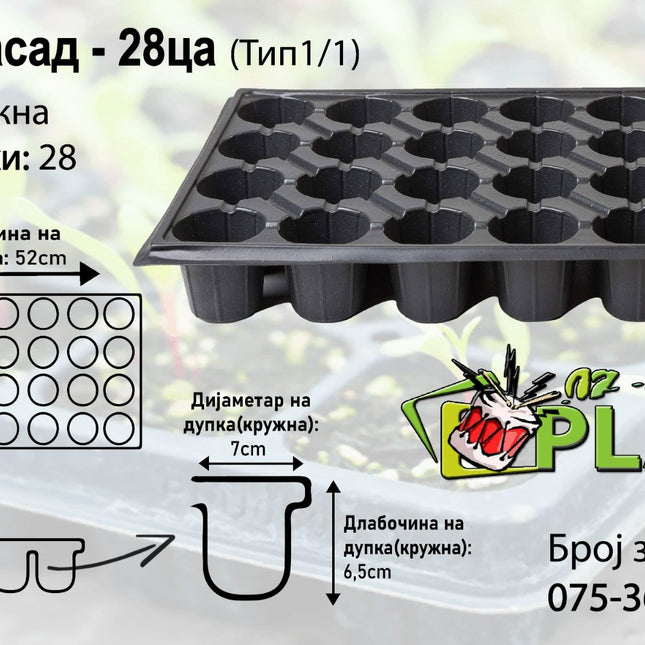 Seedling Trays - 28-cell - Round - Type 1/1
