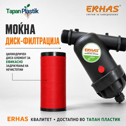 ERHAS диск филтер за вода – F50 / 2 цола