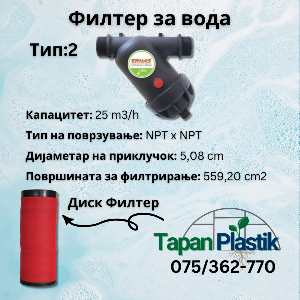 Филтер за Вода Тип:2 - Диск Филтер