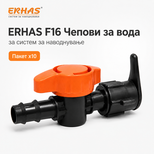 ERHAS F16 Чеп/Вентил за Вода – Пакет 10 парчиња