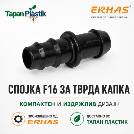 Црна ERHAS F16 спојка за тврда капка со компактен и издржлив дизајн