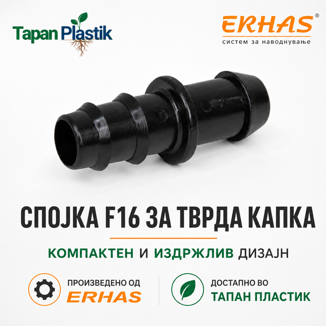 Црна ERHAS F16 спојка за тврда капка со компактен и издржлив дизајн