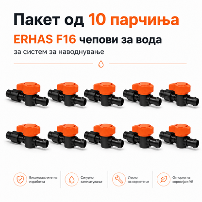 ERHAS F16 Чеп/Вентил за Вода – Пакет 10 парчиња