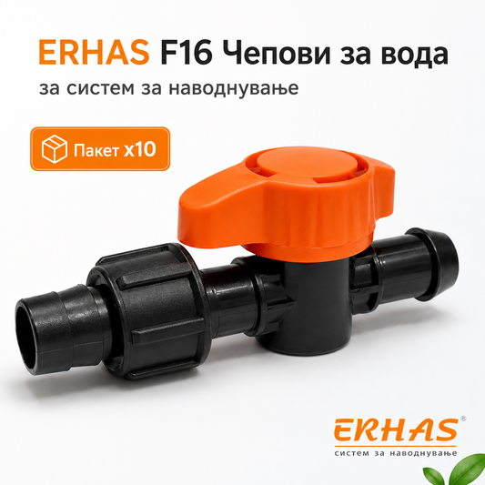 ERHAS F16 Чеп/Вентил за Вода – Пакет 10 парчиња