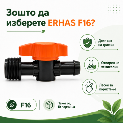 ERHAS F16 Чеп/Вентил за Вода – Пакет 10 парчиња