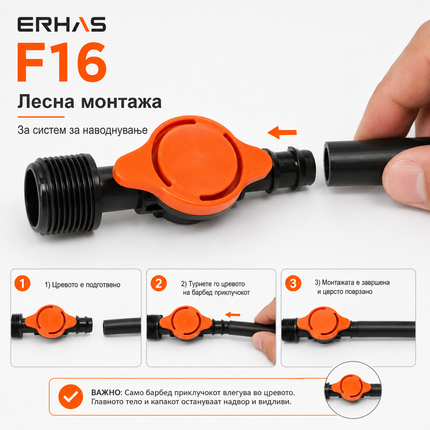 ERHAS F16 Чеп/Вентил за Вода – Пакет 10 парчиња