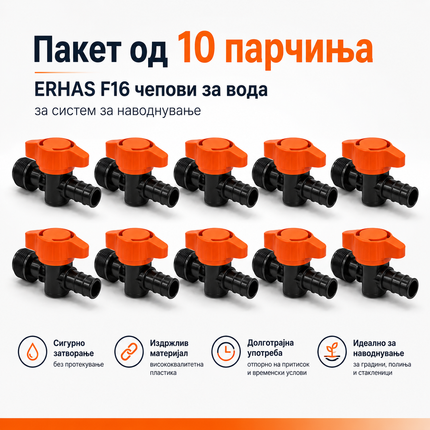 ERHAS F16 Чеп/Вентил за Вода – Пакет 10 парчиња
