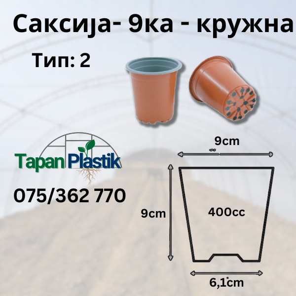 Саксија - 9 цм- Тип 2 - кружна