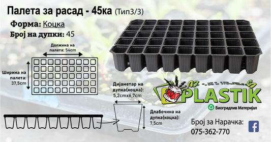 Палети за Расад-45ка-Коцка-Тип 3/3