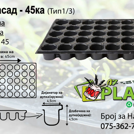 Seedling Trays - 45-Cell - Round/Short - Type 1/3