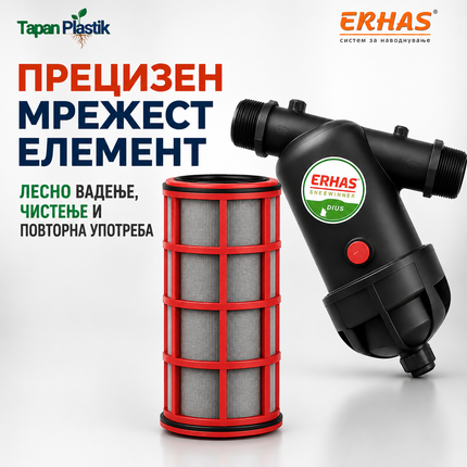 Прецизен мрежест елемент за ERHAS F50 со лесно вадење, чистење и повторна употреба