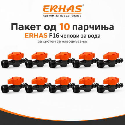 ERHAS F16 Чеп/Вентил за Вода – Пакет 10 парчиња
