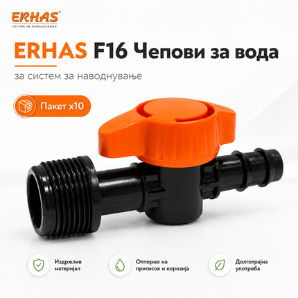 ERHAS F16 Чеп/Вентил за Вода – Пакет 10 парчиња