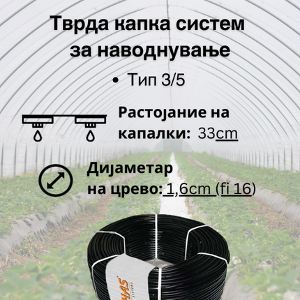Hard drip system - 33cm dripper spacing (Type 3/5) - Fi 16