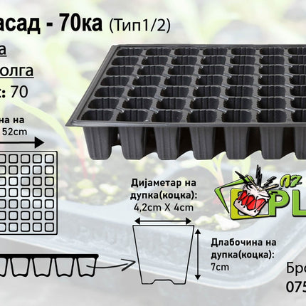 Seedling Pallets - 70 cells - Cube/Long - Type 1/2
