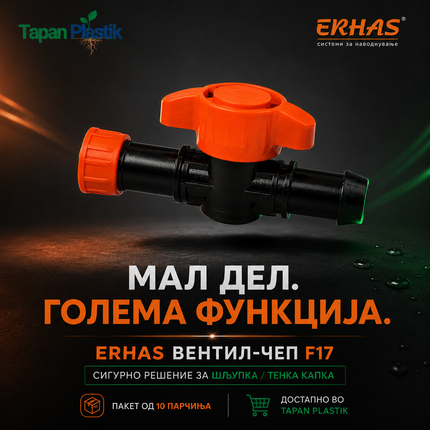 Премиум ERHAS вентил-чеп F17 во пакет од 10 парчиња, достапен во Tapan Plastik